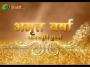 Anandmurti Guru Maa
Pravachan Episode - 122