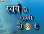 Tejguru Tejparkhi Jia Swarg Ki Pehli Cidi Part-1