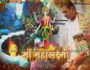 kirit Bhai Ji Vishnu Sahastra Naam (Nasik) Part-21