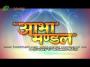 Abha Mandal EP-83 Part-1 by Dr. J. Lall.