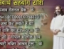Gau Katha (Jodhpur) Part-10
