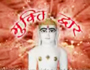 Acharya Shivmuni Ji Mukti Dwar Ep-82 Part-1