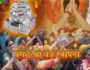 kirit Bhai Ji Shri Madh Bhagwat Katha part-29