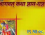 Bhagwat Katha Part-23 