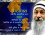 Osho Dhara Sehaj Yog Epi-1355 Part-2